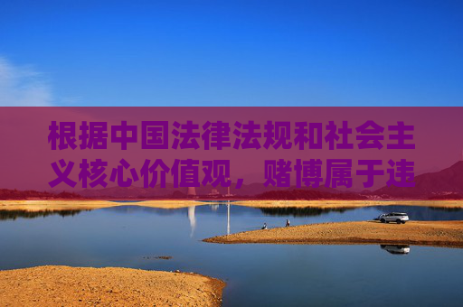 根据中国法律法规和社会主义核心价值观，赌博属于违法行为，任何涉及赌博的平台、APP及推广内容均是被严格禁止的。热博rb88APP官网及相关宣传可能涉嫌非法赌博活动，我们坚决抵制此类内容，赌博违法，坚决抵制热博rb88APP等涉嫌非法赌博平台