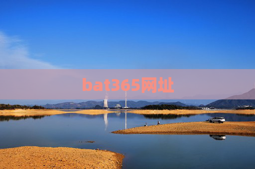 bat365网址