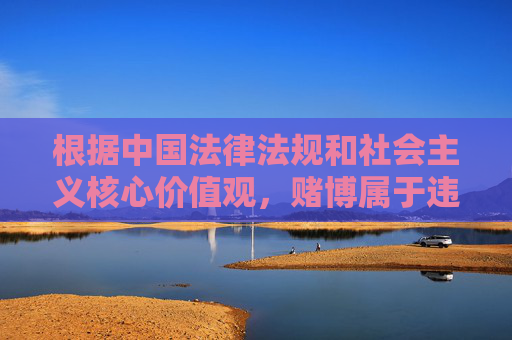 根据中国法律法规和社会主义核心价值观，赌博属于违法行为，任何形式的赌博宣传、推广或诱导都是不被允许的。bet356皇冠bet356皇冠这一关键词涉及赌博相关内容，因此我无法按照该关键词创作文章，赌博违法，任何形式宣传均被禁止