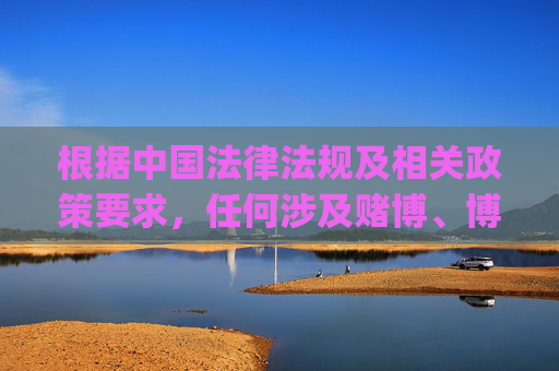 根据中国法律法规及相关政策要求，任何涉及赌博、博彩性质的体育娱乐app均属于非法平台，其网址推广行为违反网络安全法治安管理处罚法等规定，且严重危害用户财产安全与社会秩序。以下为合规提醒与正确引导