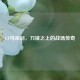 CF马来剑，刀锋之上的战场传奇