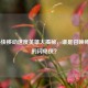 LOL最快移动速度英雄大揭秘，谁是召唤师峡谷的闪电侠？