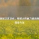 CF道具城正式定名，穿越火线官方道具商城的前世今生
