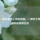 当CSGO音乐盒遇上传统戏曲，一场电子竞技与国粹的跨界狂欢