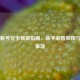 Steam账号安全领取指南，新手必看教程与注意事项