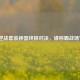 逆战套装神器终极对决，谁称霸战场？