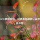 新版CF兰震撼登场，经典角色焕新，战术与颜值并存！