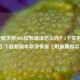 LOL更新失败MD5校验错误怎么办？5个实用方案+重启/下载新版本帮你恢复（附最新内容介绍）