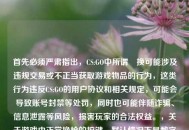 首先必须严肃指出，CS:GO中所谓汱换可能涉及违规交易或不正当获取游戏物品的行为，这类行为违反CS:GO的用户协议和相关规定，可能会导致账号封禁等处罚，同时也可能伴随诈骗、信息泄露等风险，损害玩家的合法权益。，关于游戏内正常换枪的按键，默认情况下是数字键1（主武器）、2（副武器）、3（近战武器）、4（投掷物），也可以按Q键快速切换到上一次使用的武器。，警惕CS:GO违规交易风险，了解游戏内正常换枪按键