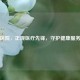 长江医院，正规医疗先锋，守护健康服务社会