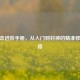 CF狙击进阶手册，从入门到封神的精准修炼之路