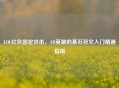LOL红色固定攻击，AD英雄的基石符文入门精通指南