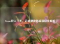 Steam双人飞天，云端浪漫冒险项目全解析