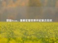 登陆Steam，像素犯罪世界开启复古狂欢