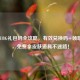2022 PUBG礼包码全攻略，有效兑换码+领取指南，免费拿皮肤道具不迷路！