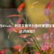 PUBG与IGVault，游戏交易平台如何重塑玩家虚拟经济体验？
