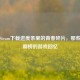 藏在Steam下载进度条里的青春碎片，那些曾经霸榜的游戏回忆