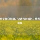 男士科学美白指南，快速告别暗沉，焕发透亮肌肤