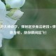 CF手游大神必学，弹射起步身法绝技+弹道最稳步枪，助你瞬间起飞！