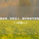 糜姓源流考，历史名人、现代传承与读音辨析（mi还是mei）