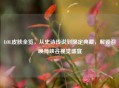 LOL皮肤全览，从史诗传说到限定典藏，解锁召唤师峡谷视觉盛宴