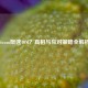 Steam限速10M？真相与应对策略全解析
