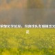 王者荣耀化学反应，当游戏队友碰撞出元素火花