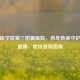 广州医学院第三附属医院，百年传承守护羊城健康，地址查询指南