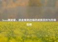 Steam刷勋章，游走规则边缘的成就狂欢与升级指南