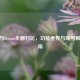 Uplay与Steam全面对比，功能差异与账号解绑指南