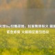 PUBG火球Bug引爆战场，玩家集体纵火 蓝洞连夜紧急修复 火箭筒位置引热议
