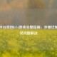 Steam平台找回GTA游戏完整指南，步骤详解与常见问题解决