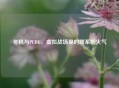 年糕与PUBG，虚拟战场里的暖系烟火气
