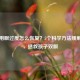 儿童用眼过度怎么恢复？5个科学     缓解疲劳，拯救孩子双眼