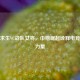 绝地求生VC战队女将，巾帼崛起诠释电竞女性力量