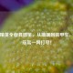 和平精英全载具图鉴，从蹦蹦到装甲车，战场座驾一网打尽！