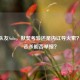 CSGO队友Solo，默契考验还是内讧导火索？故意击杀能否举报？