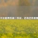 喉结不仅是男性第二性征，还有这些重要作用