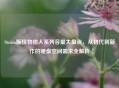 Steam版怪物猎人系列容量大盘点，从初代到新作的硬盘空间需求全解析