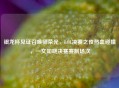 银龙杯见证召唤师荣光，LOL决赛之夜热血碰撞，一文知晓决赛赛制场次