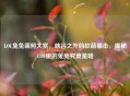 LOL兔兔萌照大赏，峡谷之外的软萌暴击，揭秘LOL里的兔兔究竟是啥