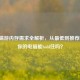 PUBG端游内存需求全解析，从更低到推荐配置，你的电脑能hold住吗？