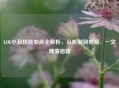 LOL小丑技能加点全解析，从机制到对局，一文理清思路