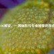 小莫LOL解说，一场幽默与专业碰撞的游戏盛宴