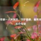 天门市之一人民医院，守护健康，服务百姓的医疗先锋