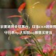 从东京赛场到全球舞台，日本CSGO的突围与坚守日本csgo大姐姐awp哪里买便宜