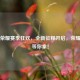 王者荣耀赛季狂欢，全新征程开启，荣耀礼包等你拿！