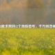 心脏求救的12个危险信号，千万别忽视！