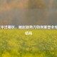LOL太平洋赛区，崛起新势力如何重塑全球电竞格局