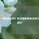 胡萝卜减肥能吃吗？科学解析瘦身功效与食用建议